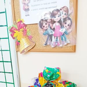 В очакване на първия учебен ден!