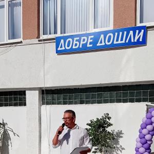 Първи учебен ден