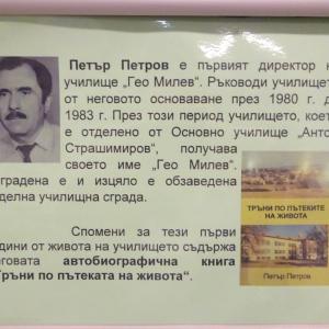 125 години от рождението на Гео Милев