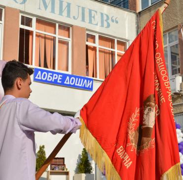 Първи учебен ден