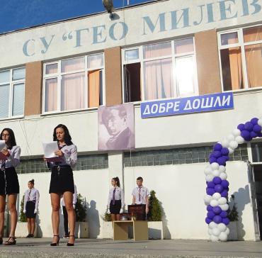 Първи учебен ден