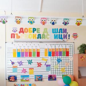 В очакване на първокласниците