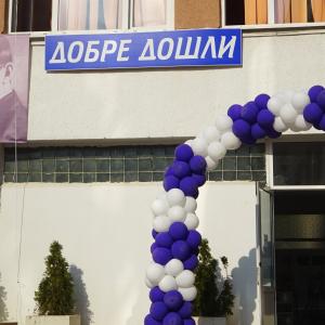 Първи учебен ден