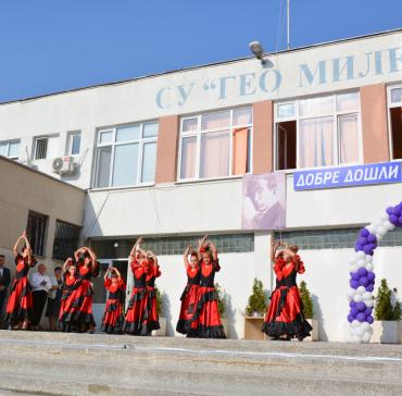 Първи учебен ден