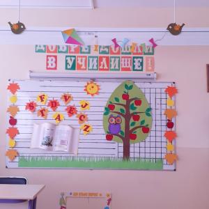 В очакване на първия учебен ден