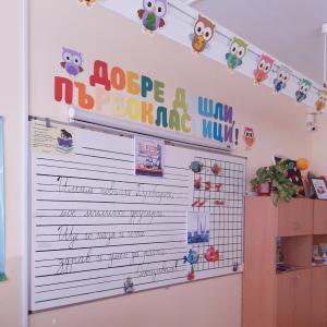 В очакване на първия учебен ден