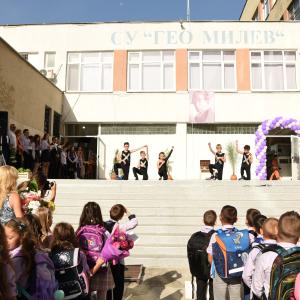 Първи учебен ден