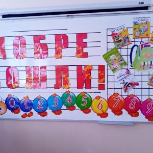 В очакване на първокласниците