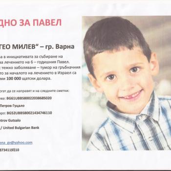 Добра новина