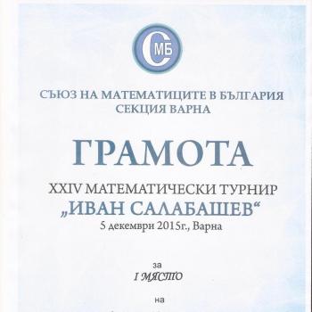 Винаги сред първите