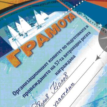 Млад ветроходец