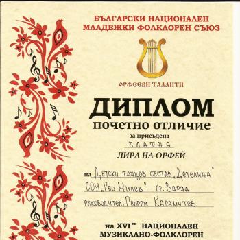 Орфееви таланти