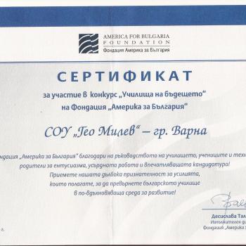 Сертификат за участие