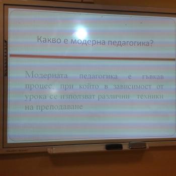 Модерна педагогика