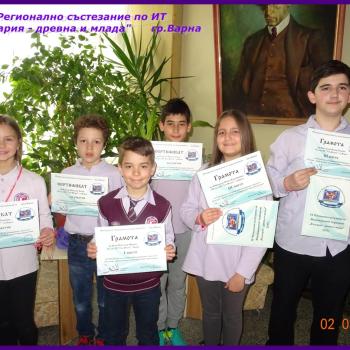 Регионално състезание по ИТ