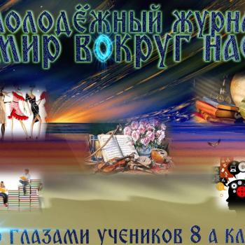 Втори брой на „Молодежный журнал”