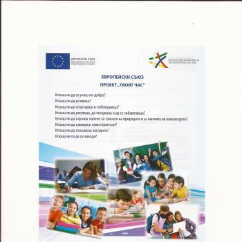 Започва втората година на проекта 