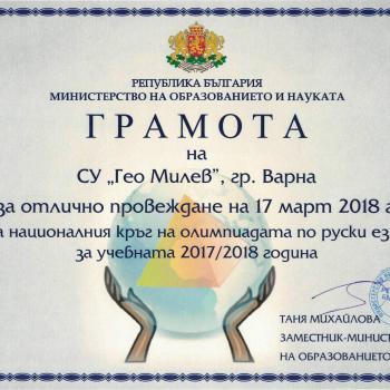 Грамота за отлично свършена работа