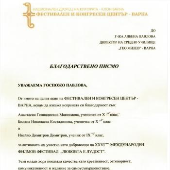 С благодарност