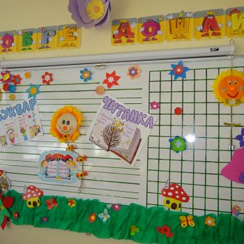 В очакване на първия учебен ден от новата 2019/20202 учебна година