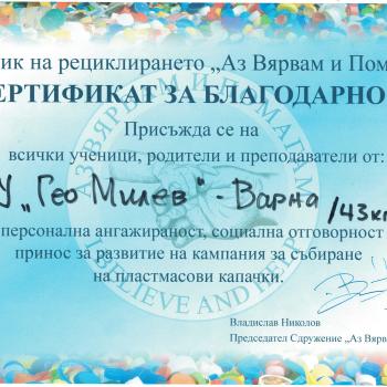 Празник на рециклирането