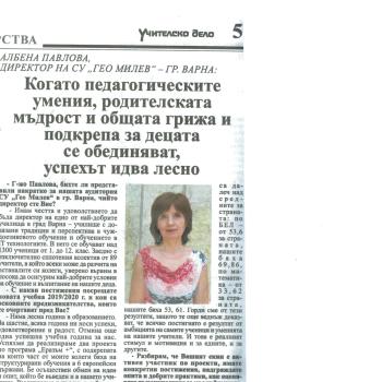 Когато сме обединени успехът идва лесно