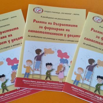 Книжка на СУ „Гео Милев“