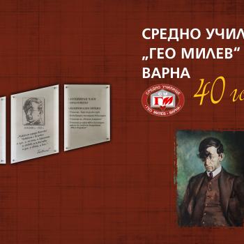 Екипът на СУ 