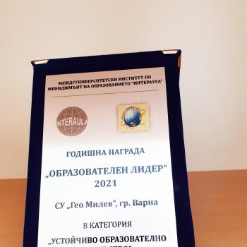 Национална награда  за „Устойчиво образователно лидерство“