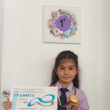Първо място  в математическото състезание 