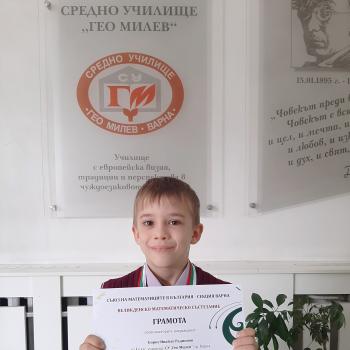 Трето място  в математическо състезание