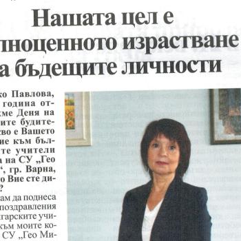 Интервю във  в-к „Учителско дело“
