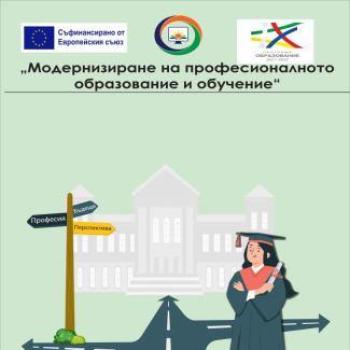 Ученически конкурс за светещо информационно табло