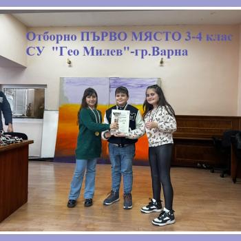 Отбор  III и IV клас  с първо място от състезание