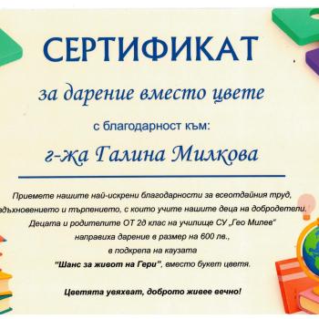 Благородна инициатива