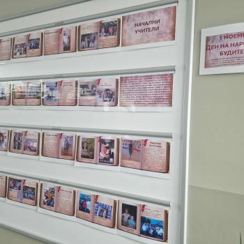 Народните будители и ние