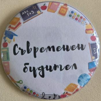 Съвременен будител