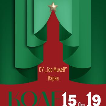 КОЛЕДЕН БАЗАР